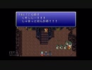 【実況】ファイナルファンタジー6 #44