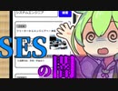 ずんだもんから学ぶ「SES・未経験歓迎」の闇【ネタ解説】
