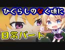 【実況プレイ】L5に徹底的に抗いたい転校生　#04【男性V】