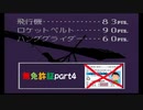 【実況】無免許パイロットウイングスPart4