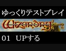 ゆっくり実況で『WizardryⅠ』をテストプレイ　その１