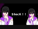 【UTAUカバー】ＳHOCＫ!!【宵音ソウ・宵音ツキ】