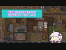 【結月ゆかり実況プレイ】経験者だから生き残れるはずRimWorld Part1-46