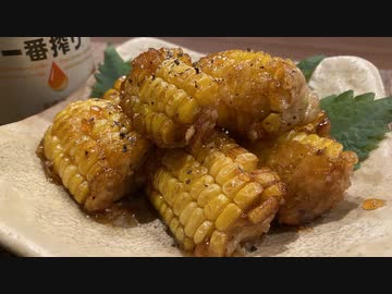 【トウモロコシの唐揚げとビール】自分を大蛇丸と信じて止まない一般男性が優勝する動画です。
