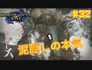 【ゆっくり実況】サンブレイク発売までにストーリー終わらすだけ Part32【MHRise/PC版】