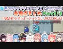 第19回ホロAmongus 各視点まとめ Part1/3(第1試合目)【2022.06.22/ホロシチュエーションAmongUs】