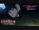 【最終話】かぐや様は告らせたい-ウルトラロマンティック-  第12話「今週のかぐや様は？」#12 予告