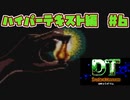 【ゲームボーイ】DT Lords of Genomes【カードゲーム】ハイパーテキスト編#6