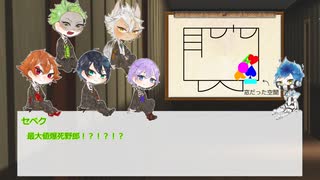 【twst卓ゲ】初心者が騒ぐだけのクトゥルフ×SCP_3