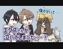 【手描き切り抜き】エクスの泣き落とし【エクス・アルビオ／花畑チャイカ／夢追翔／加賀美ハヤト】