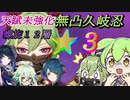 【原神】天賦１１１の久岐忍で螺旋12層を完全攻略するずんだもん【ずんだもん実況】