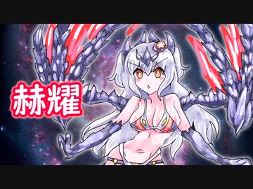 【ＭＨR】ゆっくりだべるモンスターハンターriceいちごあじ【最終膳　奇しき赫耀編】
