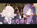 【三國志14】ボイロ集結！【voiceroid実況プレイ】#1