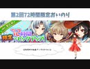 【東方LW】第2回72時間限定おいのり