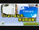 「いよいよ公示、参議院選挙」　水曜ちゅらちゅら作戦　2022年06月22日放送分