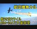 【War Thunder海軍】ダグラスの艦対空ミサイルで敵航空機をほぼ無力化  惑星海戦の時間だ Part78【ゆっくり実況・アメリカ海軍】