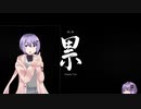 【Ghostwire:Tokyo】#2 縁と雫の幽霊還し【A.I.VOICE実況】