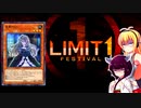 一般決闘者ダウナーマキがリミットワンフェスを閃刀エルドヌメロンで適当にプレイ#111