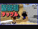 地上最強の生物になったeoheohがタックルで壁を破壊する！絶望的センス4人による最強の匠&闇#7【マイクラ】