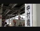 YOUKAI NAKAMURABASHI(中村橋駅×YOUKAI ZONE)