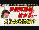 参議院選挙始まる！　ボギー大佐の言いたい放題　2022年06月22日　21時頃　放送分