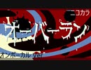 ニコカラ／オーバーラン／on vocal