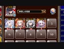 【字幕有】強化された結界【千年戦争アイギス ケラ王子+ソラス+未覚醒イベユニ】
