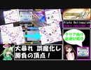【ゆっくり実況】なんとしてでもPluto Relinquish CDP 18をクリアしたい東雲つむぎと葉っぱちゃん【DDR DP 18】
