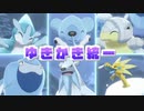 【ポケモン剣盾】とある王者の奮闘日記　21日目【ゆきかき統一】