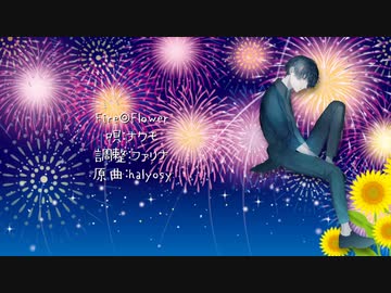 【ナクモ】Fire◎Flower【NEUTRINOカバー】