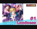 【有料動画】Loudness　1st Album記念 Special放送#１　出演：社本悠