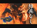 【実況】炎王龍テオテスカトルを猫の手でボコボコにする#防具なし縛りのモンハンライズSTEAM版実況プレイ【MHRISE】part30