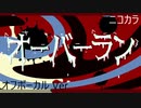 ニコカラ／オーバーラン／off vocal