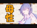 【ソフトウェアトーク劇場】カプチーノハウス・改 パート128【母性】
