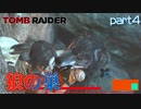 【実況】下手なホラゲーより恐いです-part4-【トゥームレイダー】