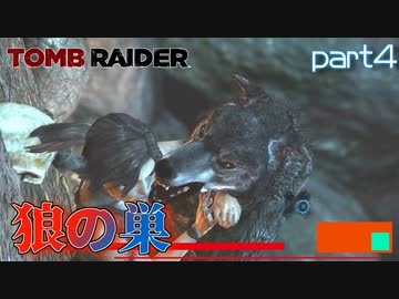 【実況】下手なホラゲーより恐いです-part4-【トゥームレイダー】