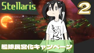 【Stellaris】社会不安を煽ってみれば業績アップの音がする【part2】