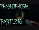 【Phasmophobia】開けたら閉める【実況】Part.216