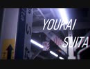 YOUKAI SUITA