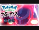 ポケモンレジェンズアルセウス！推しポケ求めてヒスイ放浪記　５５頁