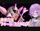 魔法少女(のような)フォーンファルシア【積プラ崩すゆかりちゃん！part13】