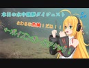 マキさんに、本日の水中撮影のMVPシーンを説明してもらったよ ～ポイズンボールアタック～
