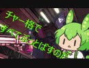 ずんだもんとセイカで行くバトオペ［バトオペ２］