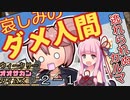 【サタスペTRPG】茜ちゃんは見た！大阪マスゴミの真相！【あつまれ！ヤクブツの森！ー①】