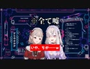 えるえる劇場 噓つきエルフと汚部屋姫【Elu・エルフのえる・にじさんじ・健屋花那・切り抜き】