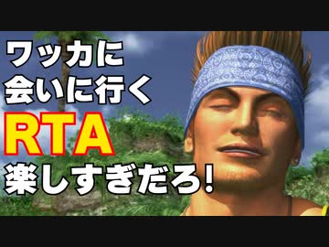 【FF10】ワッカに会いに行くRTA[53分33秒]