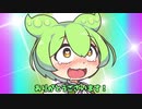 【ずんだもん】ご褒美をもらうずんだもん