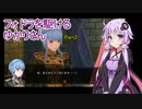 【FE無双風花雪月】【VOICEROID実況】フォドラを駆ける、ゆかりさんPart2【偶然の出会い】