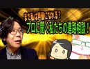 【まだ私は声優になれる？プロに聞く私たちの進路相談！】／『Tanakanとあまみーのセラピストたちの学べる雑談ラジオ！〜近藤先生編！その3〜』