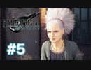 【実況】スラムの日常【FF7R】 #5